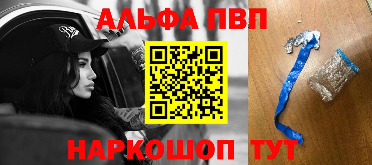 А ПВП СК КРИС  A-PVP Соль  Альфа ПВП  Тимашёвск  Вход с VPN  Альфа ПВП мука 