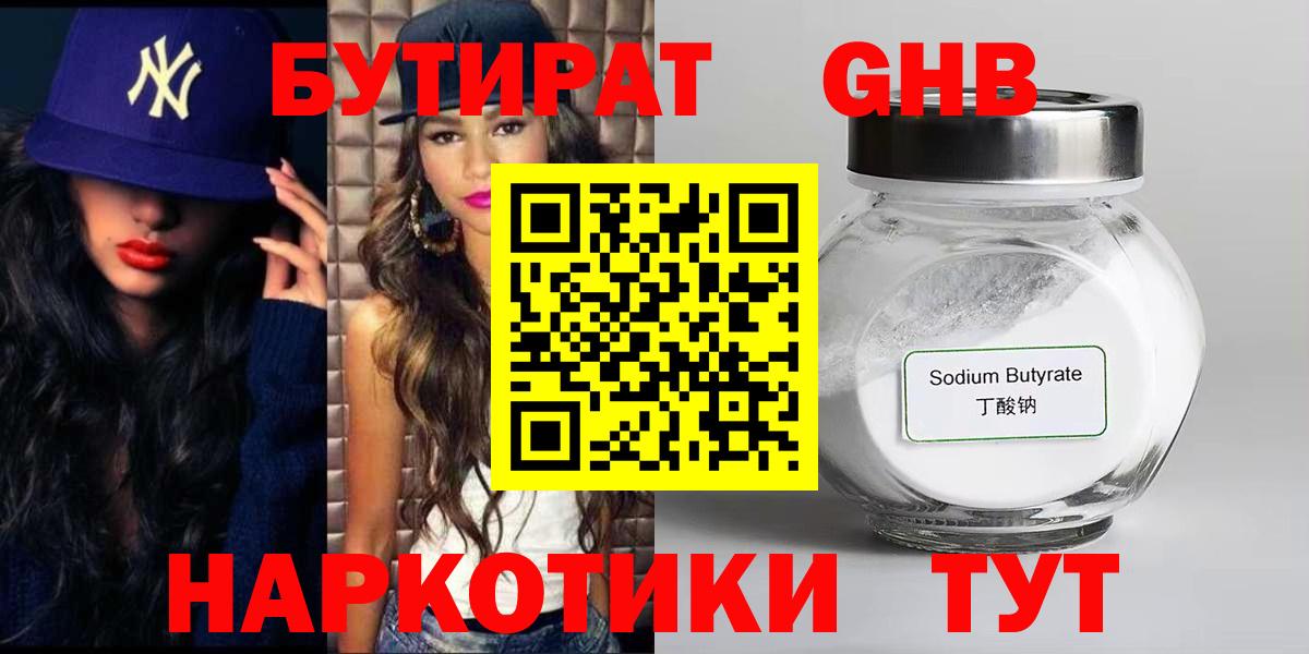 Тимашёвск  Бутират жидкий экстази  Вход с VPN 