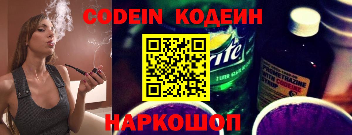 Codein напиток Lean (лин)  Вход с VPN  Тимашёвск  Кодеиновый сироп Lean напиток Lean (лин) 