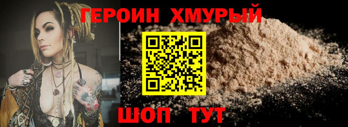 Героин афганец  Вход с VPN  Тимашёвск 