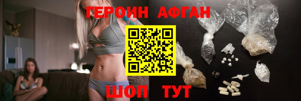 Героин белый Тимашёвск