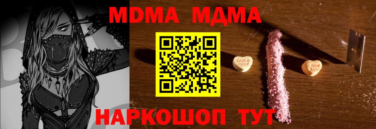 Тимашёвск  МДМА  Вход с VPN  МДМА кристаллы 