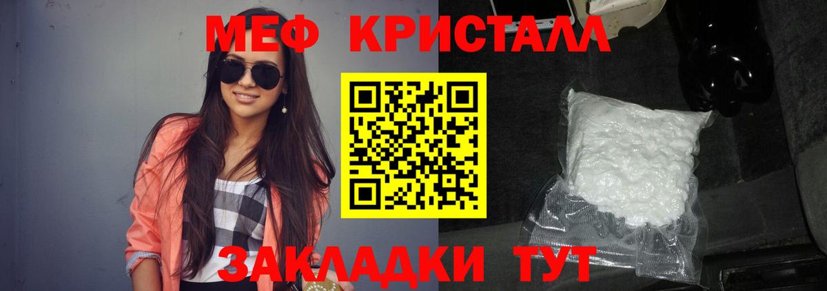Мефедрон кристаллы Тимашёвск