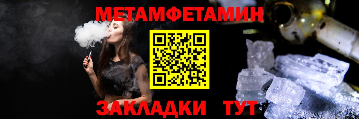 Тимашёвск  МЕТАМФЕТАМИН винт  Метамфетамин  МЕТАМФЕТАМИН винт  Вход с VPN 
