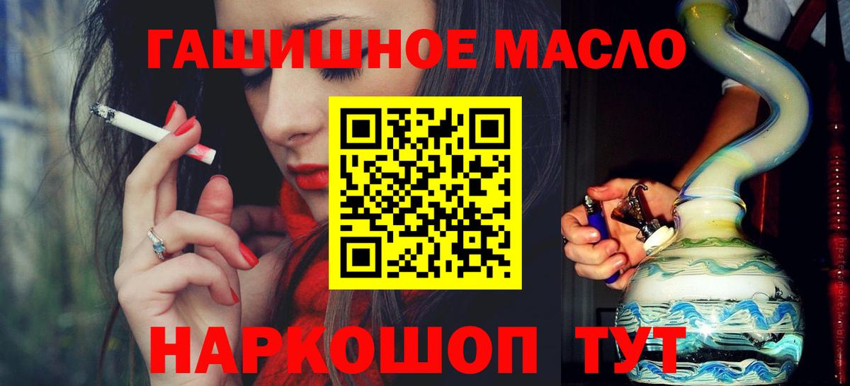 ТГК гашишное масло Тимашёвск